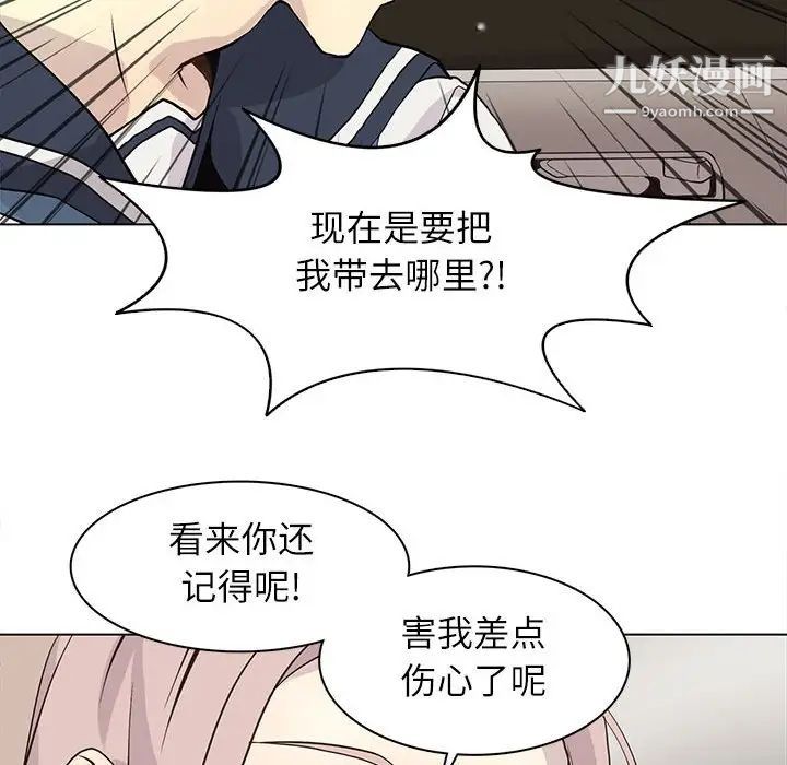 《野性之城》漫画 第100话