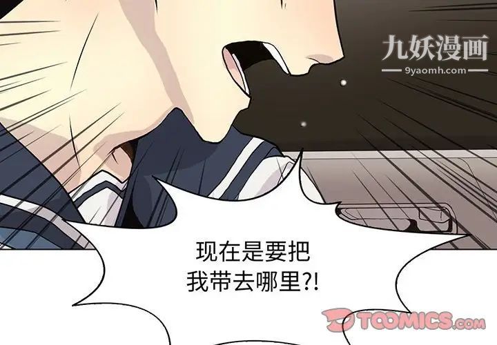 《野性之城》漫画 第101话