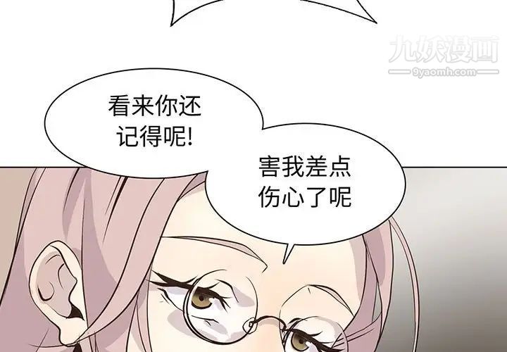 《野性之城》漫画 第101话