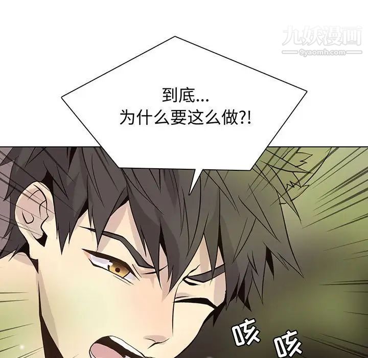 《野性之城》漫画 第101话