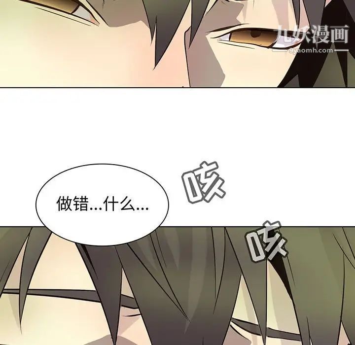 《野性之城》漫画 第101话
