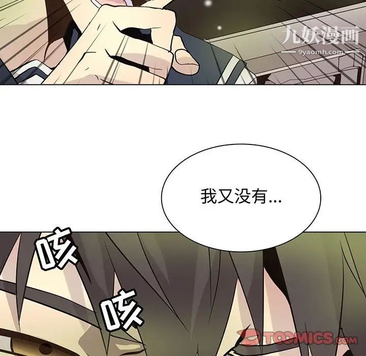 《野性之城》漫画 第101话
