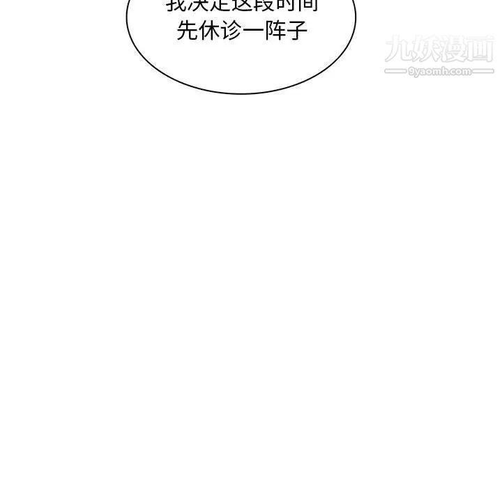 《野性之城》漫画 第101话
