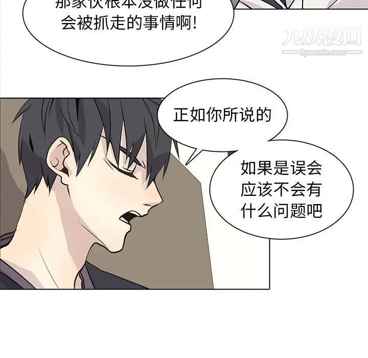 《野性之城》漫画 第101话