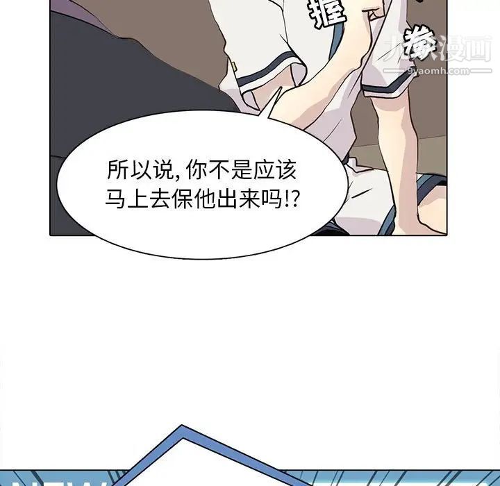 《野性之城》漫画 第101话