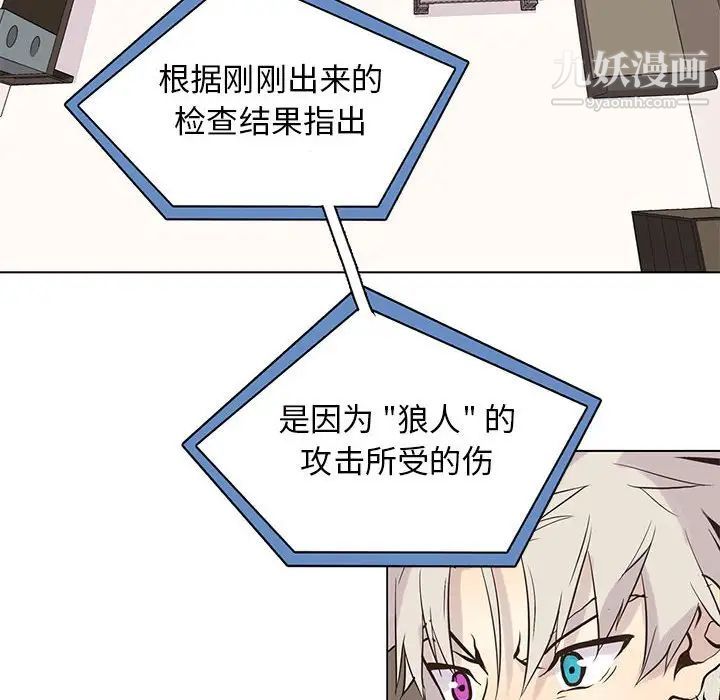 《野性之城》漫画 第101话