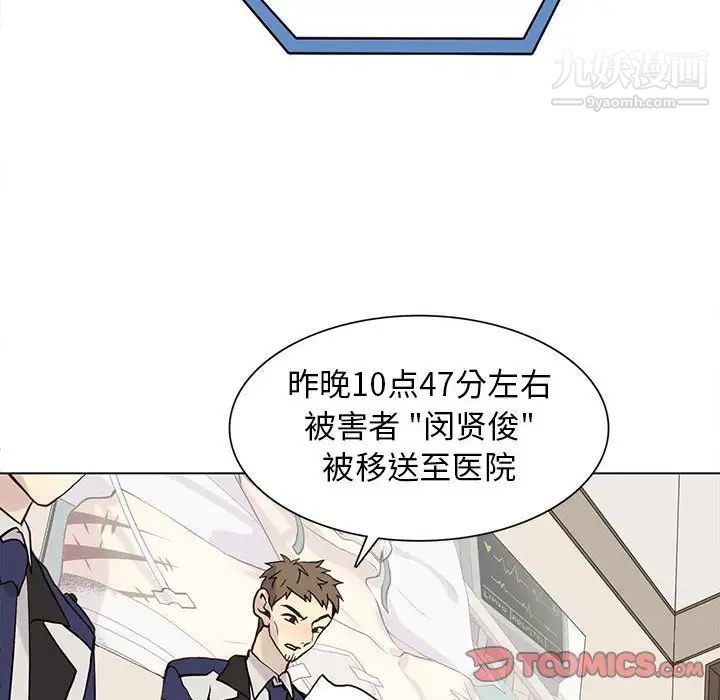 《野性之城》漫画 第101话