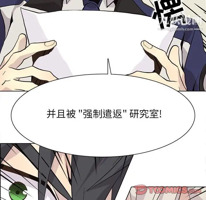 《野性之城》漫画 第101话