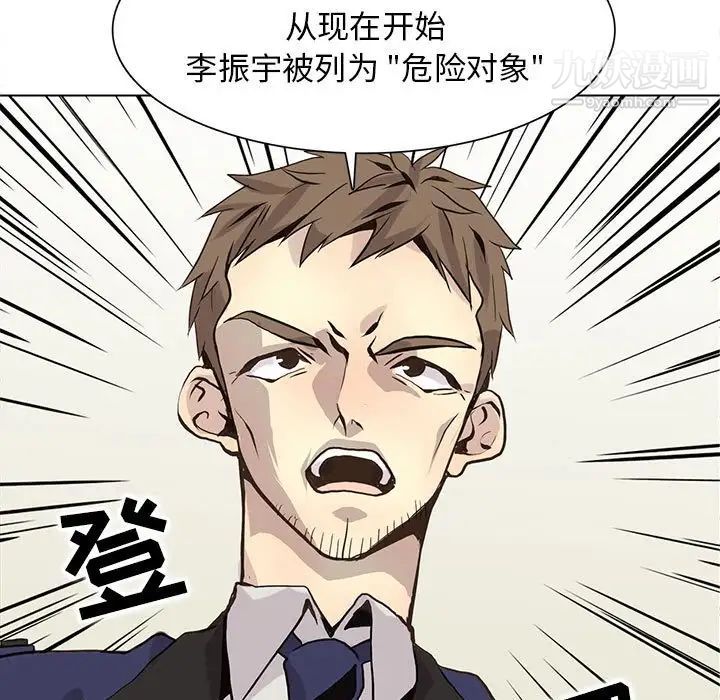 《野性之城》漫画 第101话