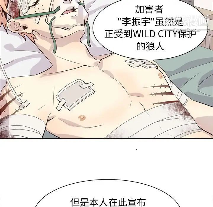 《野性之城》漫画 第101话