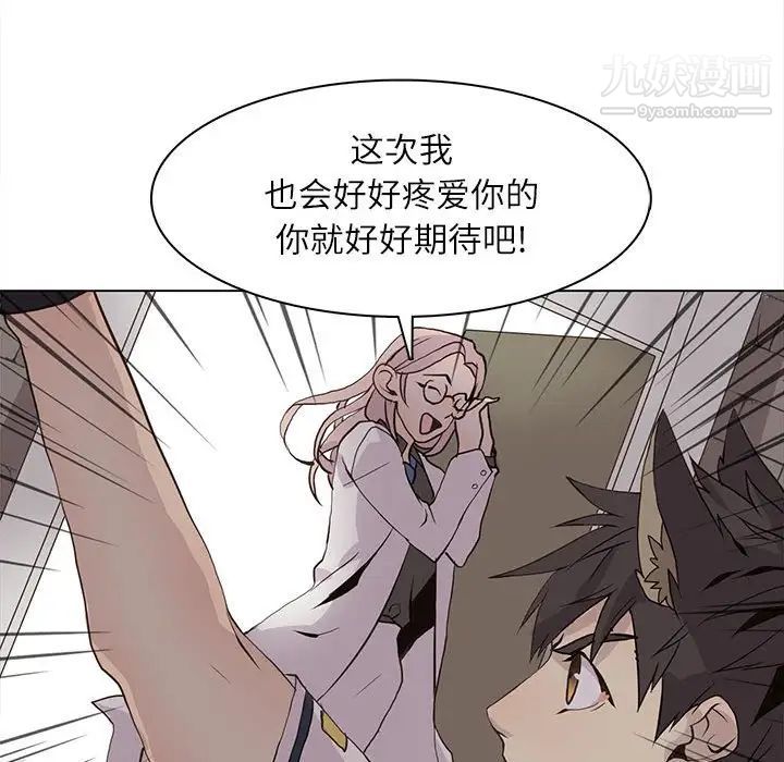 《野性之城》漫画 第101话
