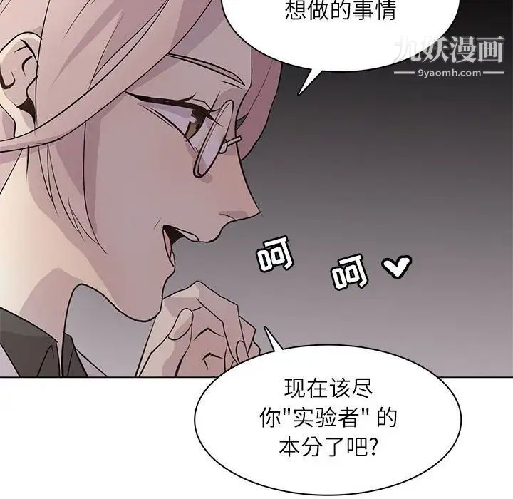 《野性之城》漫画 第101话
