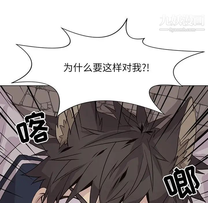 《野性之城》漫画 第101话