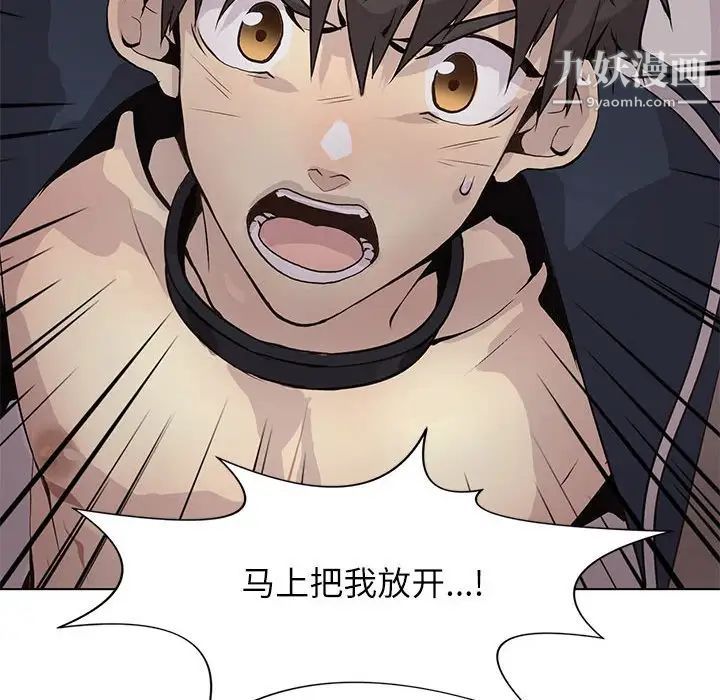 《野性之城》漫画 第101话