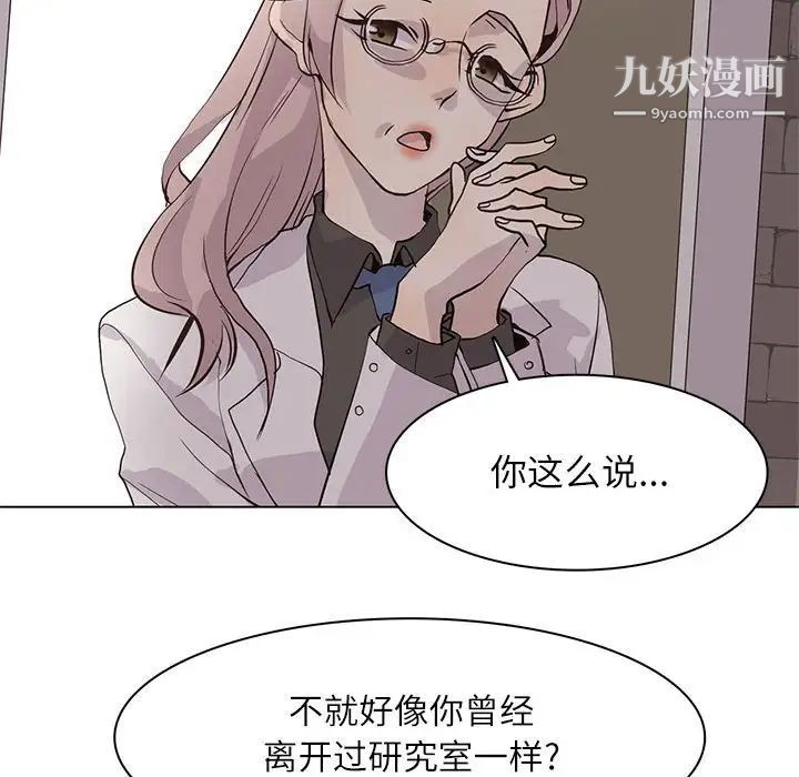 《野性之城》漫画 第101话