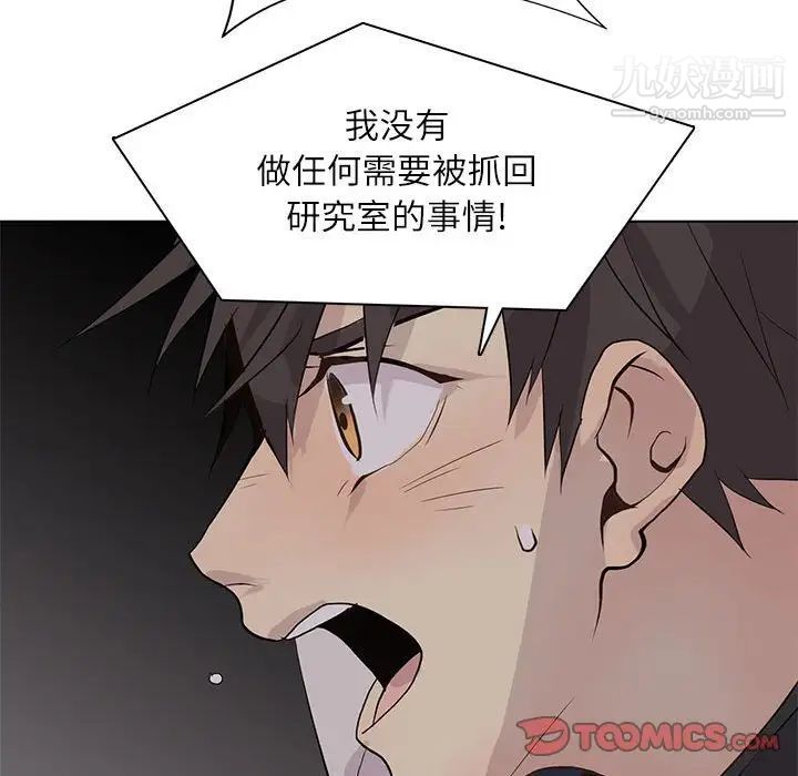 《野性之城》漫画 第101话
