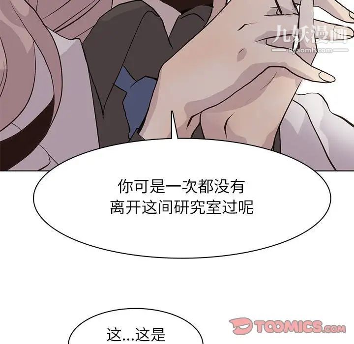 《野性之城》漫画 第101话