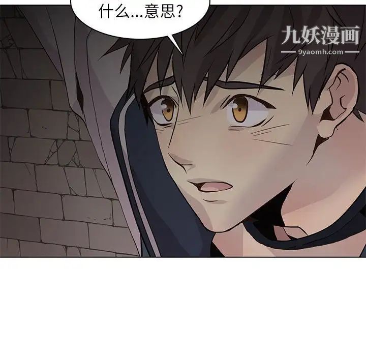 《野性之城》漫画 第101话