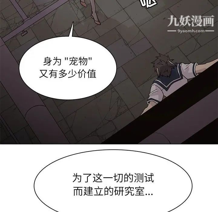 《野性之城》漫画 第101话