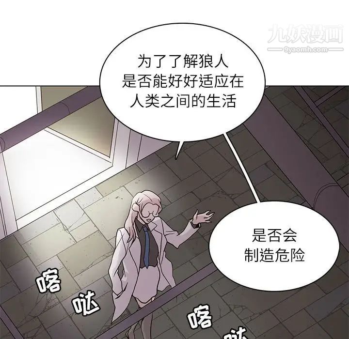 《野性之城》漫画 第101话