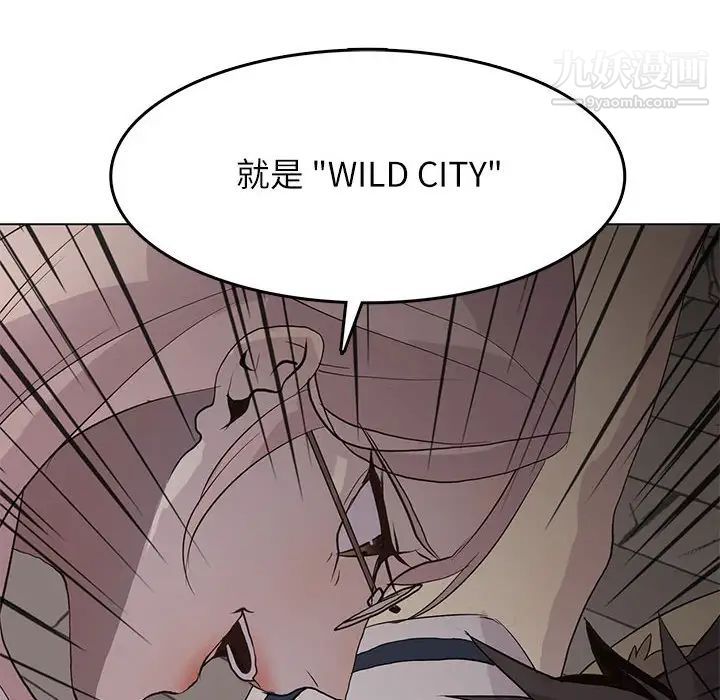 《野性之城》漫画 第101话