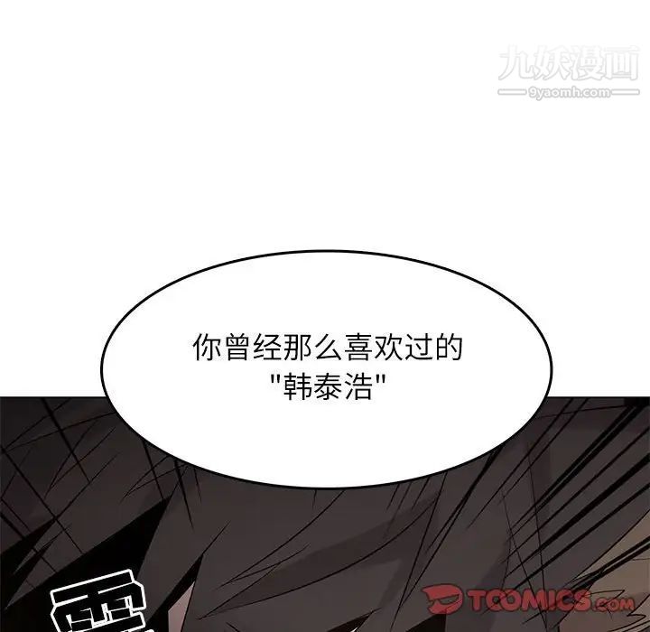 《野性之城》漫画 第101话