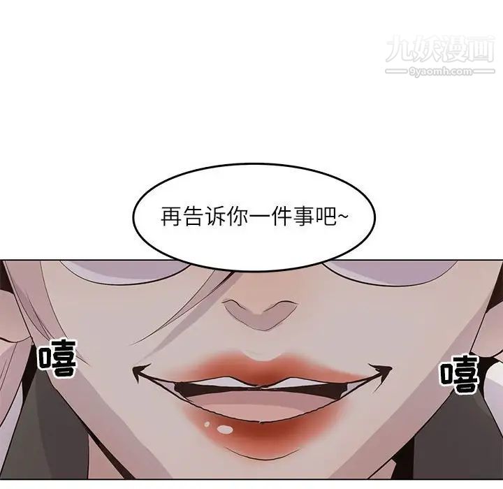 《野性之城》漫画 第101话