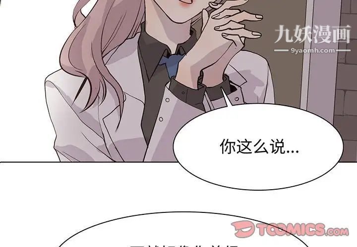 《野性之城》漫画 第102话