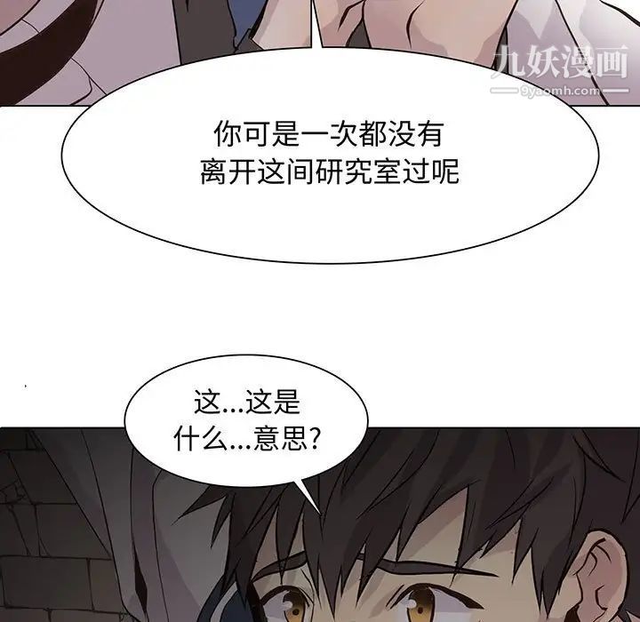 《野性之城》漫画 第102话