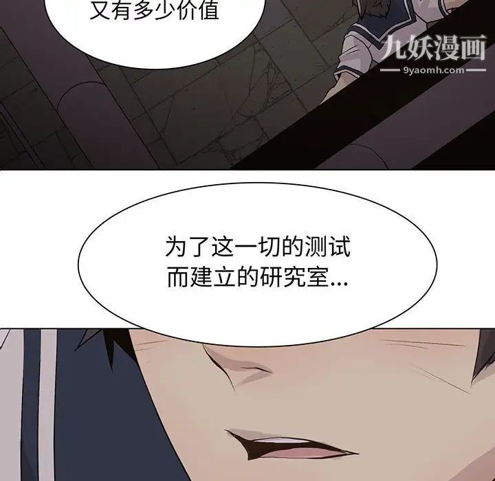 《野性之城》漫画 第102话