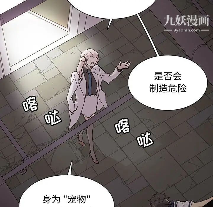 《野性之城》漫画 第102话