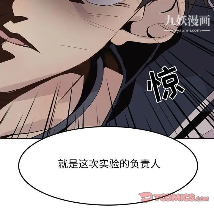 《野性之城》漫画 第102话