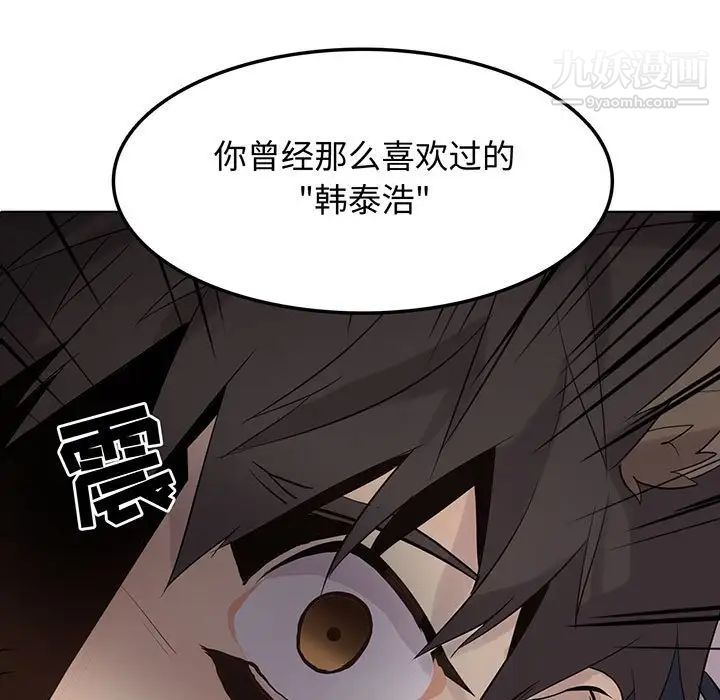 《野性之城》漫画 第102话