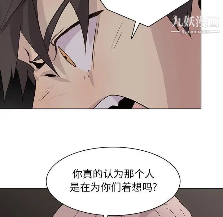 《野性之城》漫画 第102话