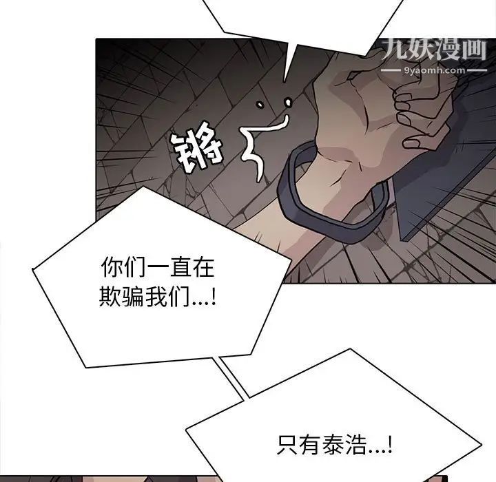 《野性之城》漫画 第102话