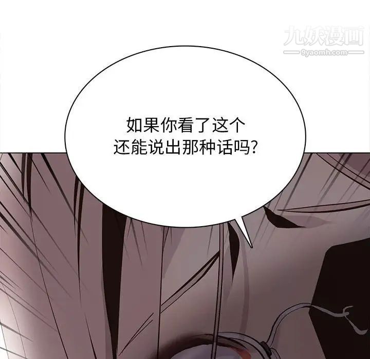 《野性之城》漫画 第102话