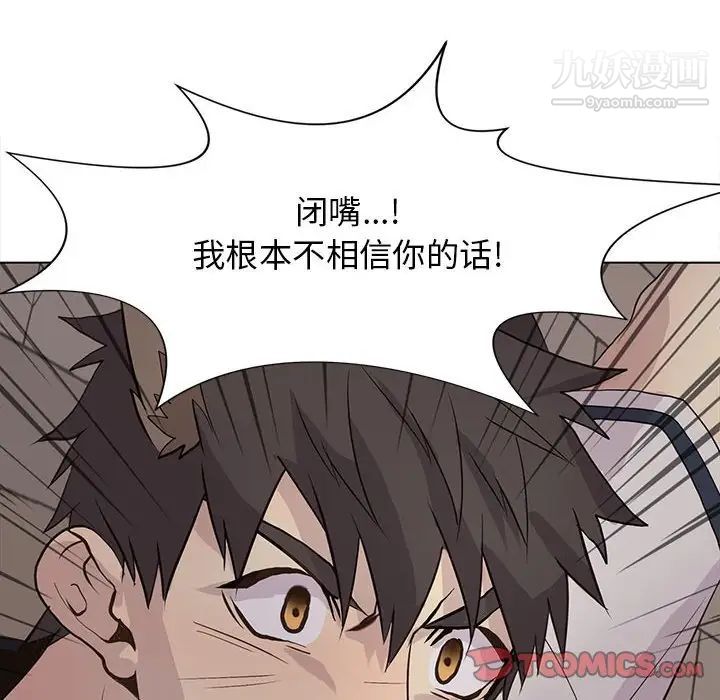 《野性之城》漫画 第102话