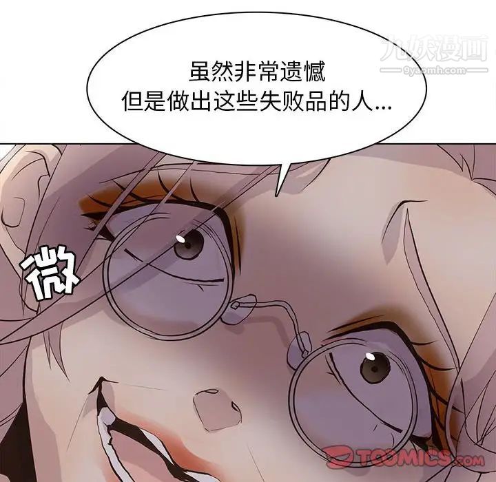 《野性之城》漫画 第102话