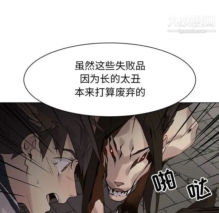 《野性之城》漫画 第102话