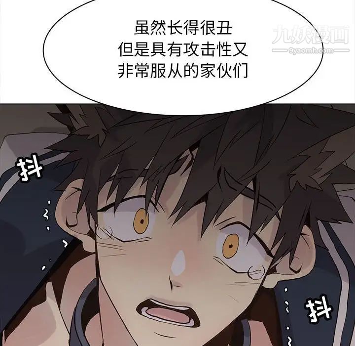 《野性之城》漫画 第102话