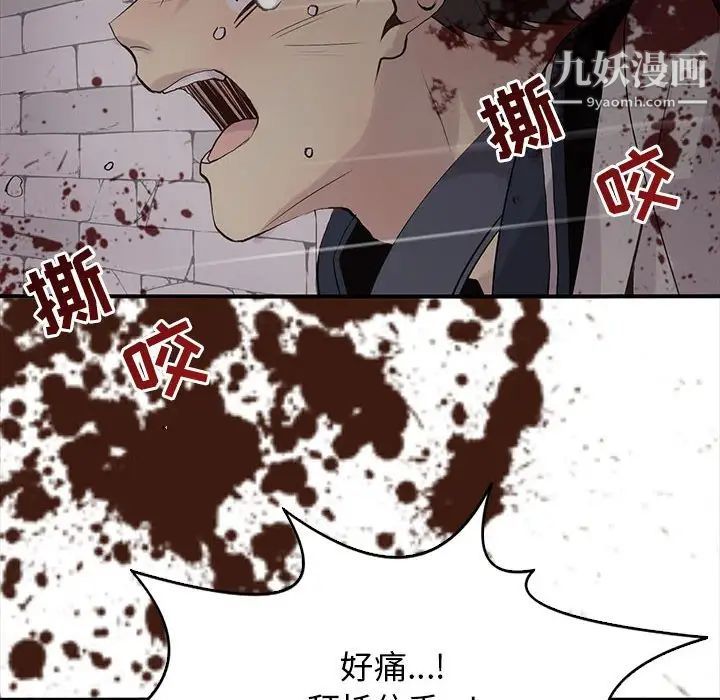 《野性之城》漫画 第102话