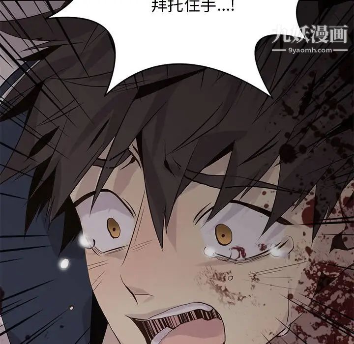《野性之城》漫画 第102话