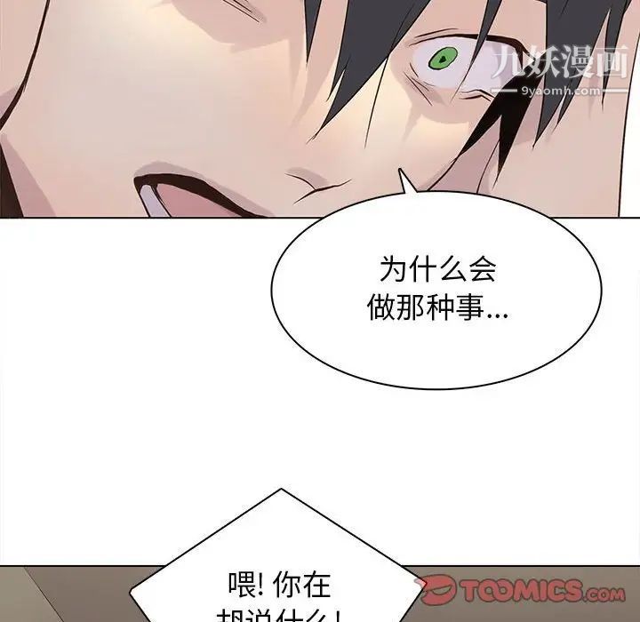 《野性之城》漫画 第102话