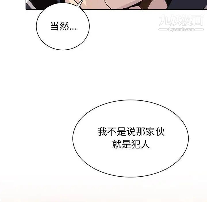 《野性之城》漫画 第102话