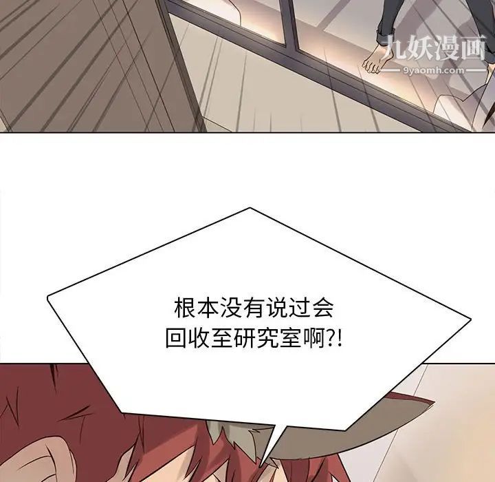 《野性之城》漫画 第102话