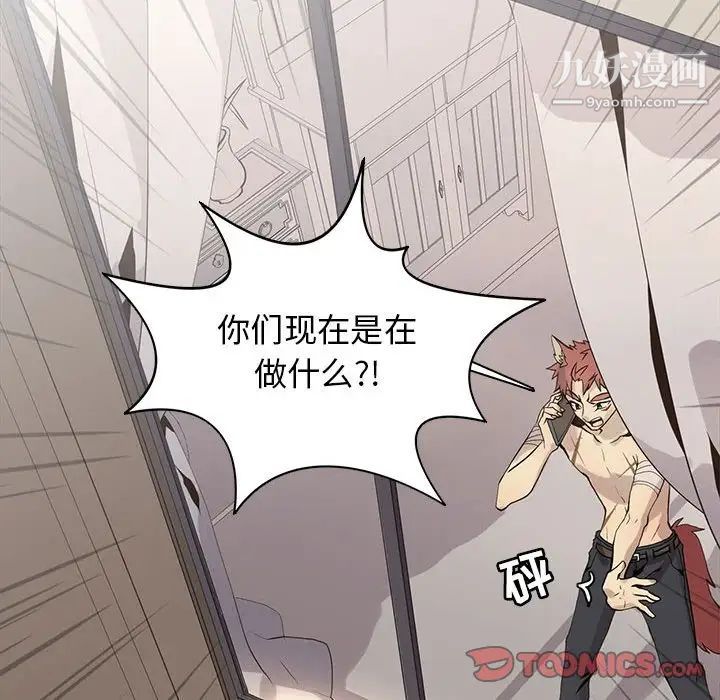 《野性之城》漫画 第102话