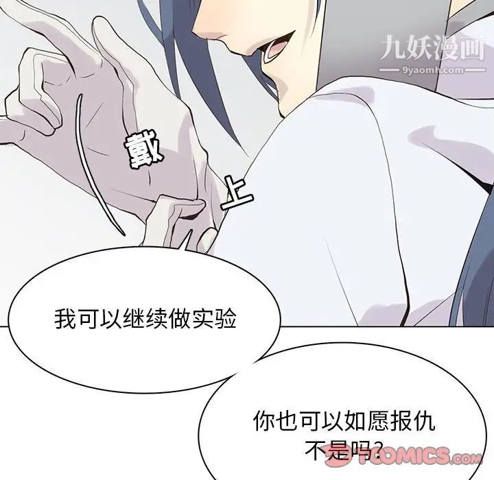 《野性之城》漫画 第102话