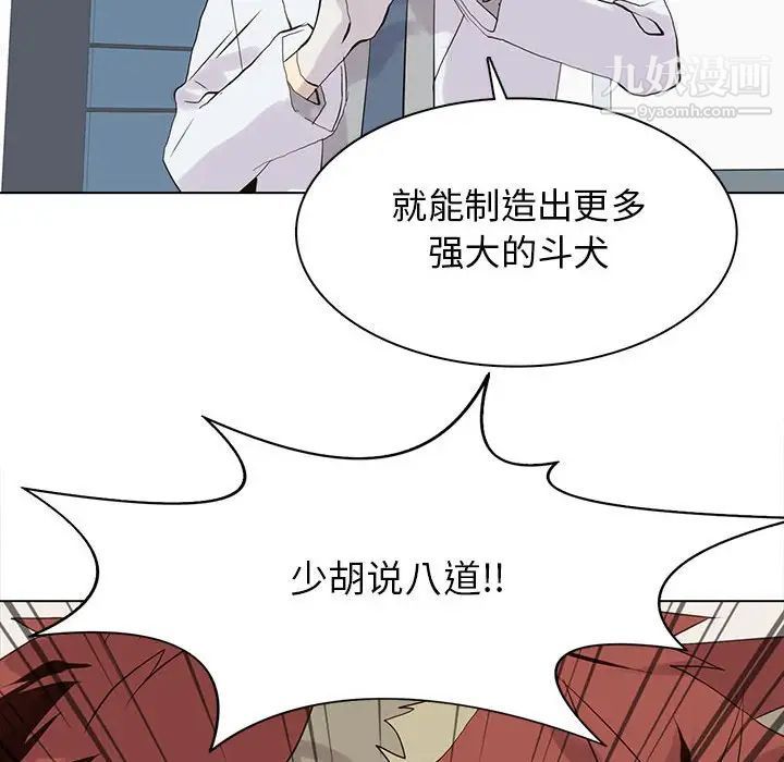 《野性之城》漫画 第102话
