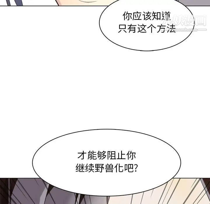 《野性之城》漫画 第102话