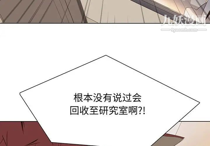 《野性之城》漫画 第103话